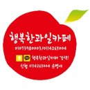 행복한과일카페