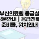 부산의료원 이미지