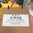 오도그 | 오도그 수제사료 후기