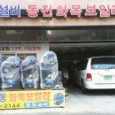 동원종합건축설비