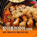 장덕풍천장어 | 부산 양정 가족외식하기 좋은 식당 장덕풍천장어 시청점 내돈내산