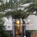 노을정원풀빌라 이미지