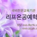 김해리프온공예학원