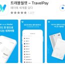 트래블인코타 이미지