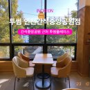 투썸플레이스인천간석중앙공원점