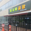 마시따곱창 이미지