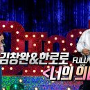 너의 의미 - 김창완 ○ 한로로 이미지