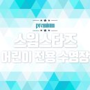 스윔 스타즈 이미지