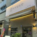 (주)친한F&B | 명지 데이트장소 추천 : 신상술집 다이닝도안 내돈내산 방문후기