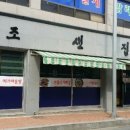 함양어탕 - 김해시 삼계동 | 함양어탕