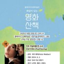 김해문화관광재단 클레이아크김해 시청각실 | [공지] 해설이 있는 영화산책 10월 상영 안내