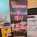 연탄돼지갈비 안성점