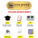 프리모음악학원 이미지