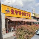한가득순대국밥