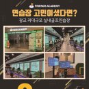 (주)프렌즈아카데미광교 이미지