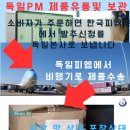 독일피엠 이미지