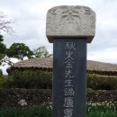 서귀포 김정희 유배지 이미지