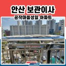 공작마을_성일아파트 이미지