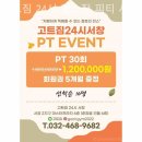 고트짐 24시 헬스장 피티 서창점 이미지