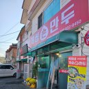 옥희네칼국수 | 연천댑싸리공원 맛집, 뜨끈하고 맛있었던 옥희네 개성손만두 후기