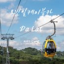 죽림경로식당 | 달랏 케이블카 로빈힐 가이드 자연 속 힐링 코스부터 죽림사원까지