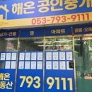 해온공인중개사사무소 이미지