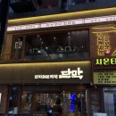[종로맛집] 종각역 화덕 대구막창 찐맛도리 내돈내산 웨이팅 후기:)