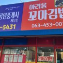 아리울 꼬마김밥 이미지