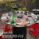 털보네연탄구이 이미지