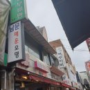 남문매운오뎅
