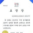 국제위러브유운동본부 강원도지부 강원특별자치도 표창장 수상 이미지