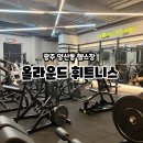 올라운드 양산점 | 양산동 헬스장 피티 후기 24시간 운영 올라운드휘트니스 양산점
