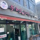 두리맛 감자탕 정읍점 이미지