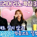 얘기듣고싶은날 96-99회: 96회 드러머 리노 특집3!, 97-99회 김재원 아나운서 특집 1-3!, 이미지