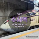 SRT 수서역 식당 카페 짐보관 편의시설 리스트 및 아침 일찍여는 곳 총정리