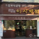 이시계점 이미지