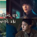 양춘식 | 빅마우스 2회 2화 줄거리 후기