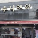 수니헤어 이미지