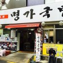 명가국밥 이미지