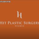 히트성형외과의원 이미지