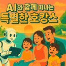 (주)위시플래닝 | 실패 없는 여름휴가, AI 추천 맞춤형 호캉스 BEST 5