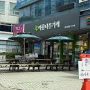 아름다운가게 - 은평구 연서로 253-9 | 아름다운가게 기부금영수증 후기 | 물품 기부 후 언제 받을 수 있을까?