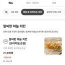 노랑통닭 마늘치킨 왜케 비싸짐 ...? 이미지