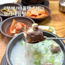 엄가네곰탕 | 부여 엄가네곰탕 한식대첩 충남대표 부여아울렛 맛집