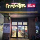 우리동네통닭집