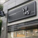 달꽃네일