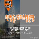 탄방동 오피스텔 신축공사 이미지