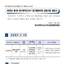 2023년 제1회 대구광역시 서구 임기제공무원(치매안심센터 운영분야) 임용시험 재공고 이미지