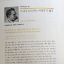 [차라투스트라는 이렇게 말했다] 전복의 철학자, 니체 | 📚 프리드리히 니체 『차라투스트라는 이렇게 말했다』 2개월 독서토론 도전기