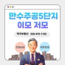 만수4동 주민센터 | <만수주공재건축 이모저모> 원룸형도 포함된 만수주공 5단지 재건축 진행 상황 5단지 입지부터 미래가치...